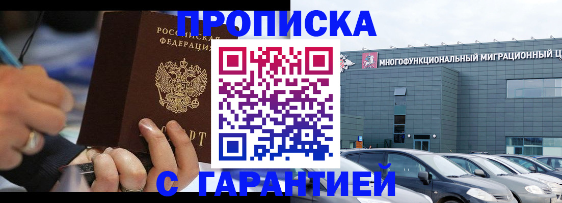 прописка для школы в Чернушке