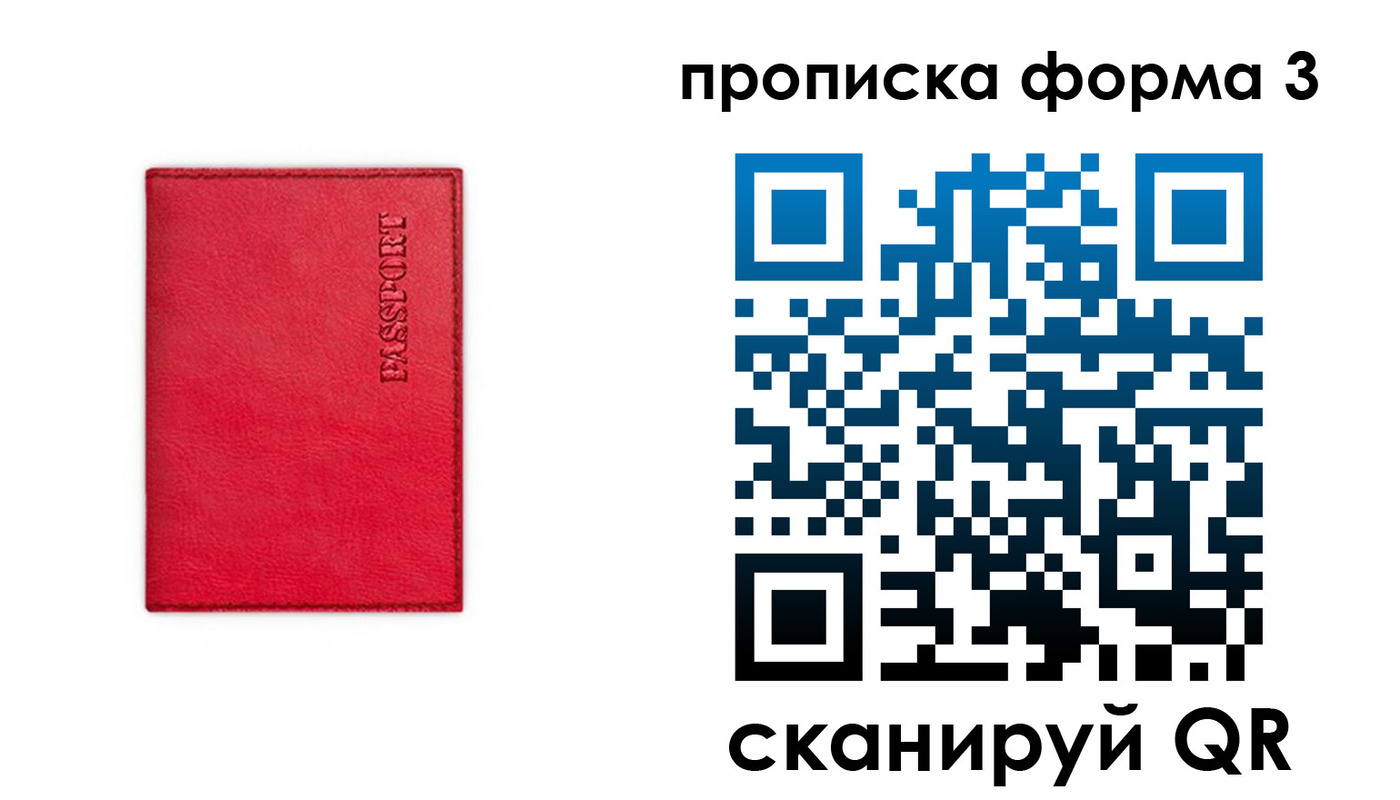 прописка паспорт в Чернушке