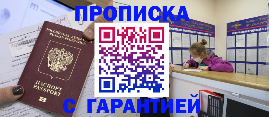 прописка 2025 в Чернушке