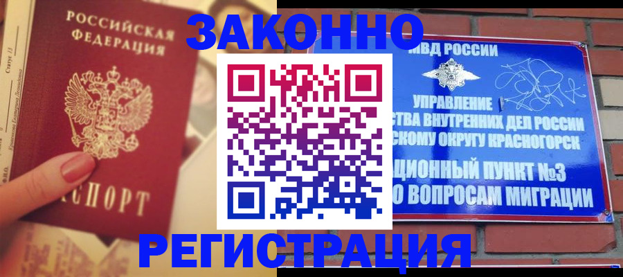 прописка в квартире в Чернушке